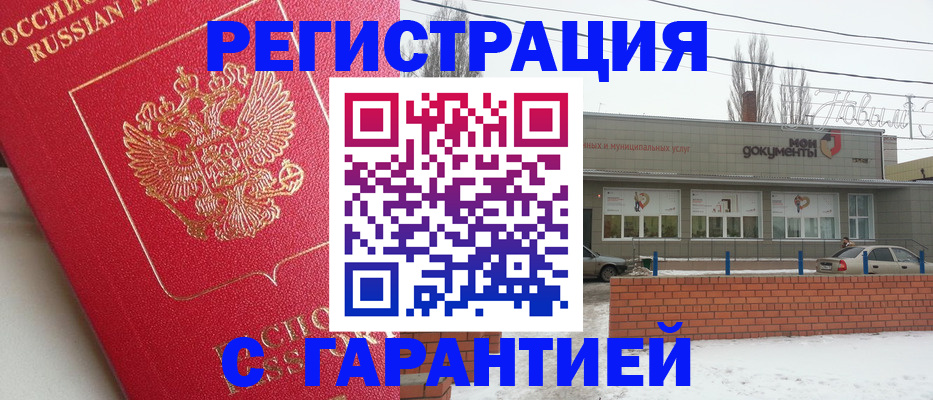 прописка для работы в Покачах